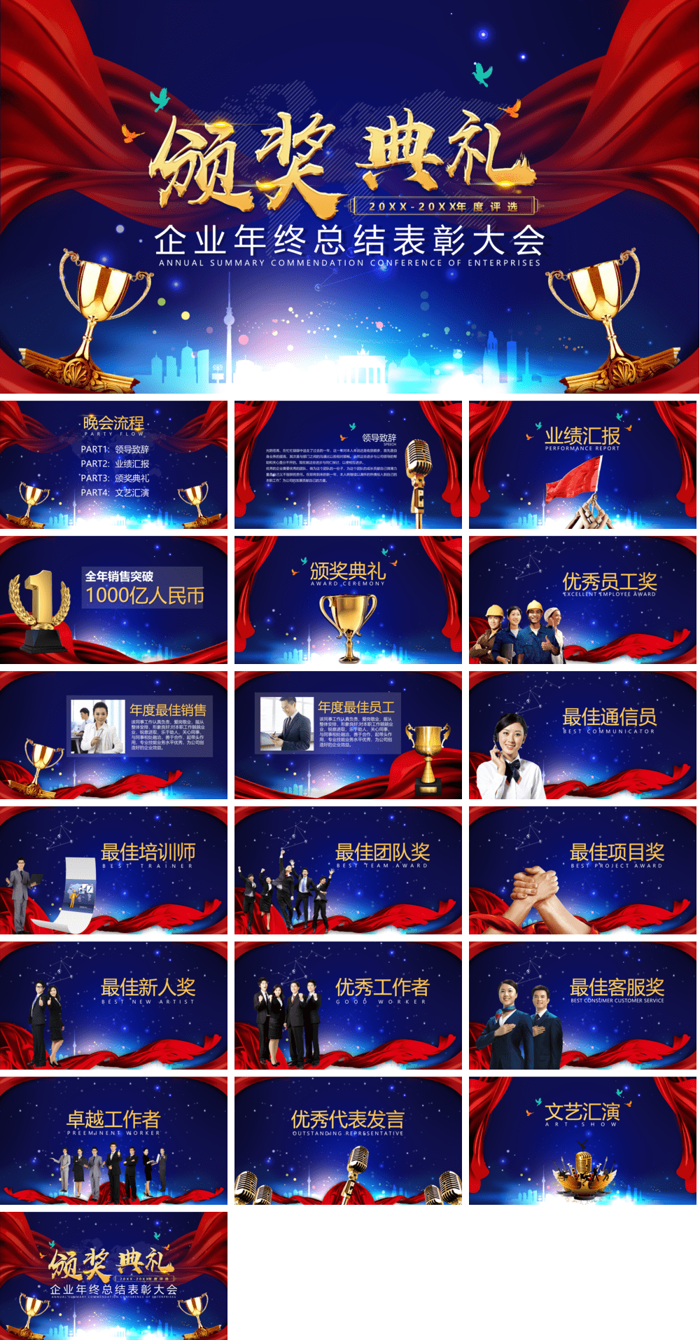 23PPT - 年会颁奖盛典晚会 (118).pptx
